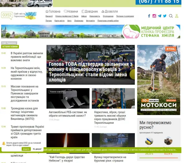 «0352.ua» — свіжі новини, події та афіша твого міста 