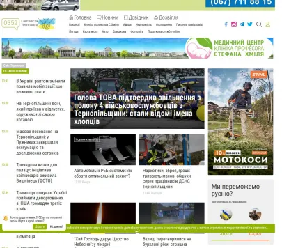 «0352.ua» — свіжі новини, події та афіша твого міста