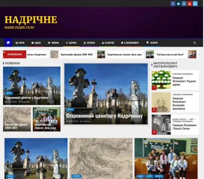 Сайт села Надрічне