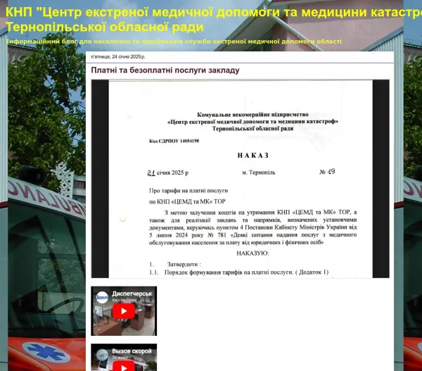 Центр екстреної медичної допомоги та медицини катастроф Тернопільської області 