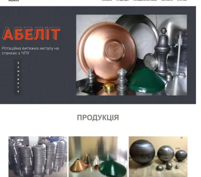 «Абеліт» — виробництво металевих виробів та обробка металу