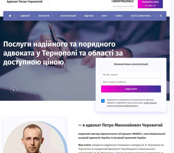 Адвокат Петро Череватий — правова допомога в Тернополі 