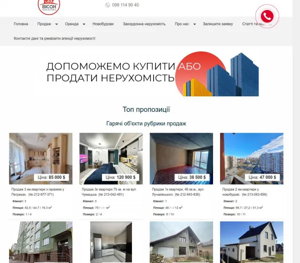 Агенція нерухомості «ВІСОН» у Тернополі 