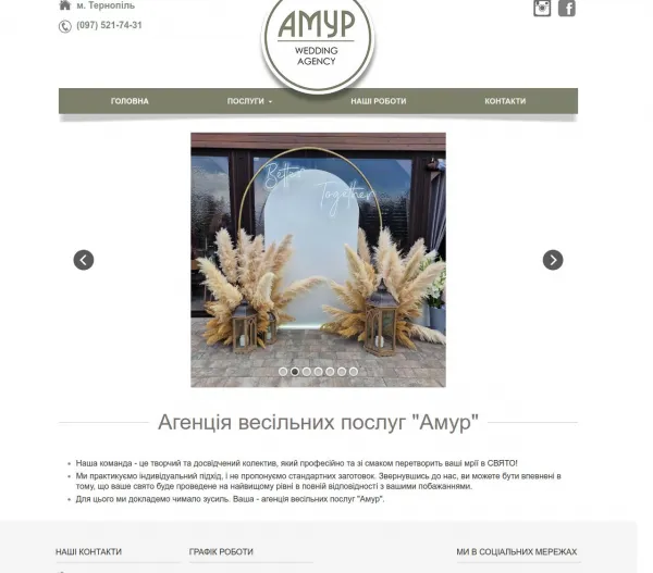 Агенція весільних послуг «Амур» 
