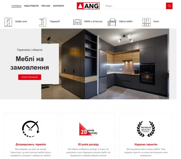 «ANG» — меблі на замовлення високої якості у Тернополі 