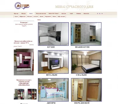 Салон меблів "Астер"