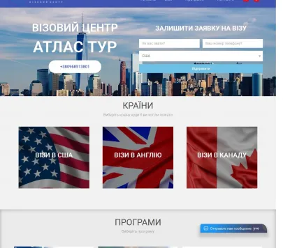 «Атлас Тур» — оформлення віз та програм Work & Travel