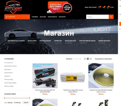 «AutoLight» — ремонт та тюнінг автооптики