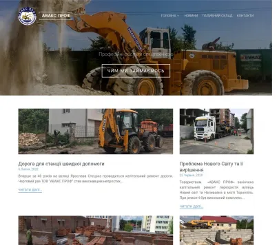 «Авакс проф» — дорожні роботи та спецтехніка в Тернополі
