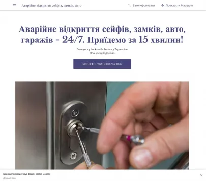 Аварійне відкриття замків