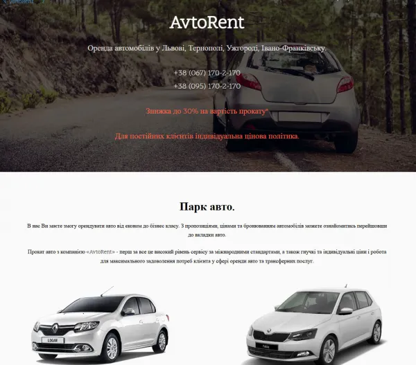 «Avto-Rent» — оренда авто в Тернополі на будь-який випадок 