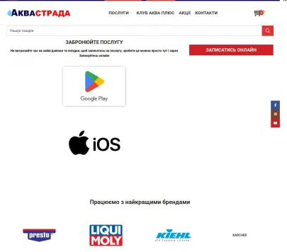 Автомийка Аквастрада