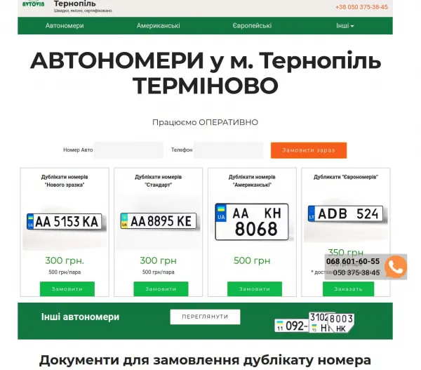 AVTOVIN - автономери у Тернополі за 5 хвилин 