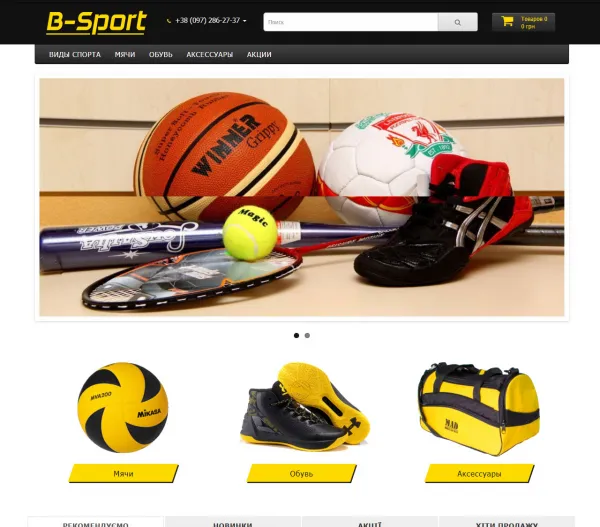 «B-Sport» — інтернет-магазин спортивних товарів для активного життя 