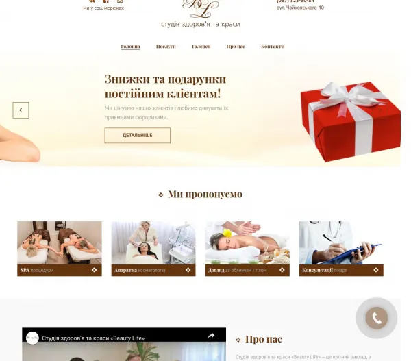 «Beauty Life» — студія здоров’я та краси в Тернополі 