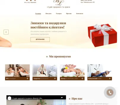 «Beauty Life» — студія здоров’я та краси в Тернополі