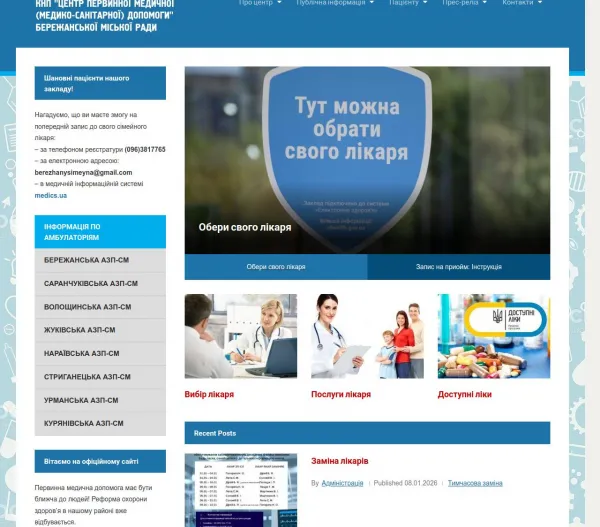 Бережанський центр первинної медико-санітарної допомоги 