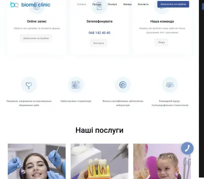 «Bioma Clinic» — сучасна стоматологія у Тернополі