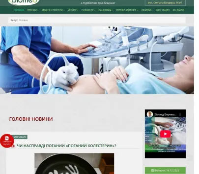 «Biomed» — сучасний медичний центр у Бережанах