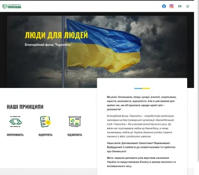 Благодійний фонд «Тернопіль»