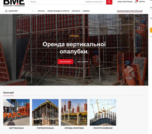 «BME» — оренда опалубки та будівельного обладнання 