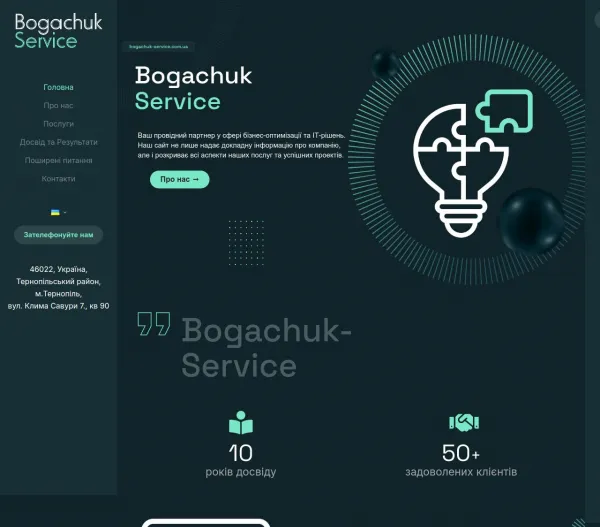 «Bogachuk Service» — бізнес-оптимізація та ІТ-рішення 