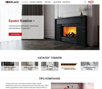 «Браво Каміни» — вишукані камінні облицювання з натурального каменю