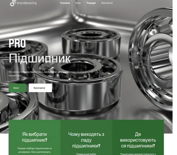 «Brendbearing» — інформаційний ресурс про підшипники та комплектуючі 