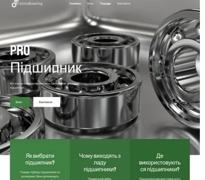 «Brendbearing» — інформаційний ресурс про підшипники та комплектуючі