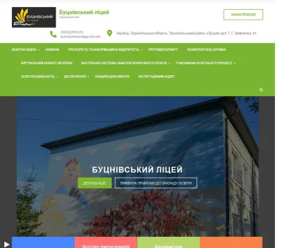 «Буцнівський ліцей» — опорний заклад загальної середньої освіти Тернопільщини