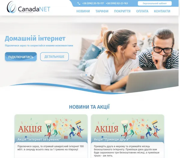 CanadaNet - інтернет провайдер
