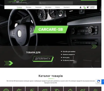 «CarCare-SB» — професійні засоби для авто-детейлінгу