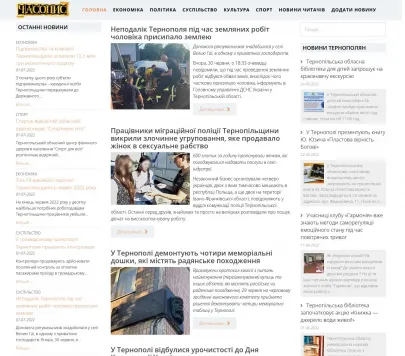 Канал новин "Часопис"