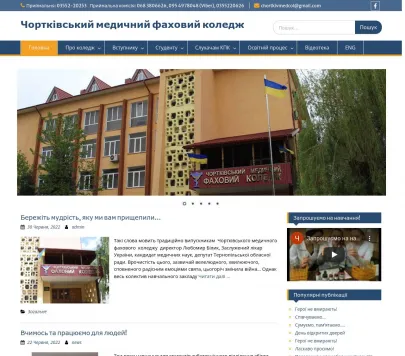Чортківський медичний фаховий коледж