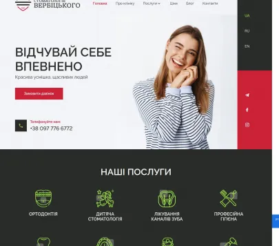 «ClinicVer» — професійна стоматологія: лікування, імпланти, ортодонтія
