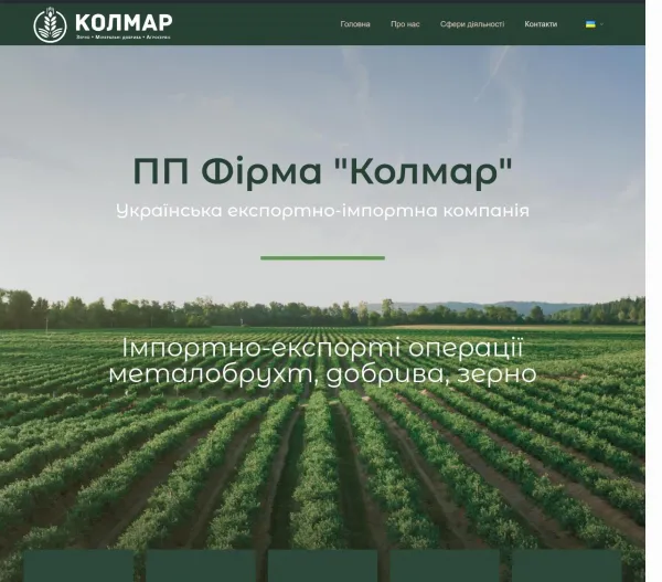 «Колмар» — надійний партнер для агросектору та промисловості 