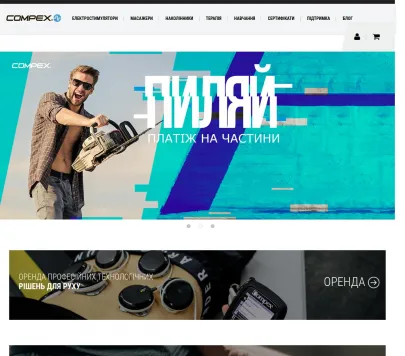 «Compex» — електростимулятори та обладнання для відновлення і тренувань