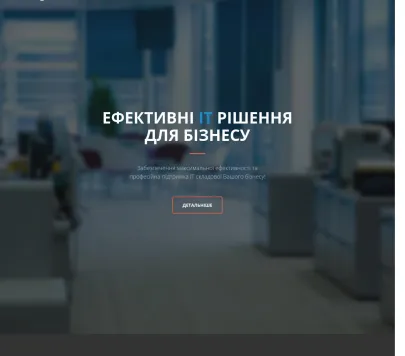 «CoreIT» — ІТ послуги та підтримка бізнесу в Тернополі