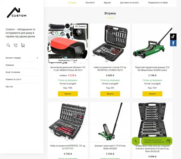Custom – обладнання та інструменти для дому й гаража під одним дахом 