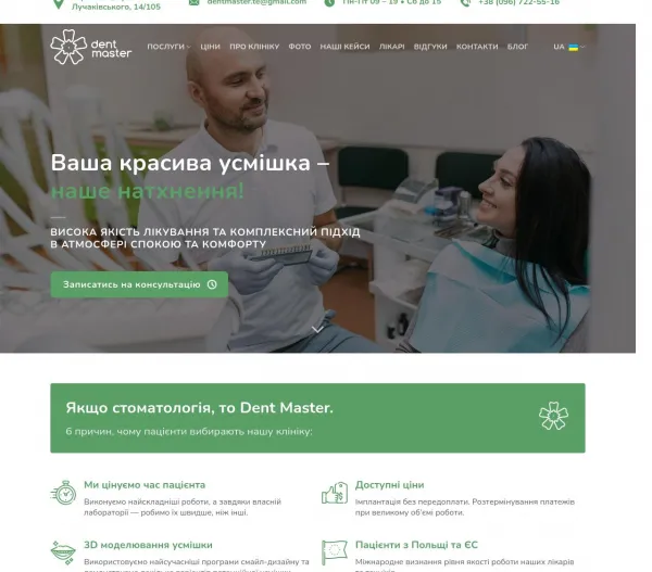 «Dent Master» — комплексна стоматологія з власною лабораторією 