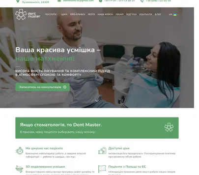 «Dent Master» — комплексна стоматологія з власною лабораторією