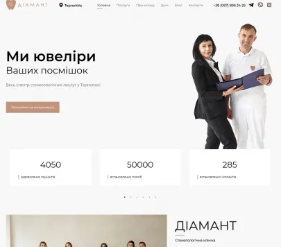Стоматологія "Діамант"