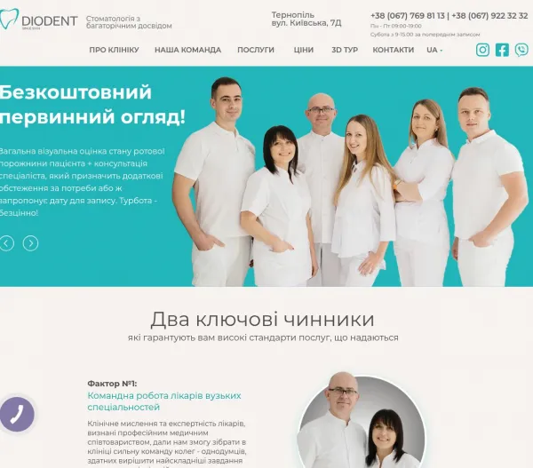 «Diodent» — комплексна стоматологія для всієї родини 
