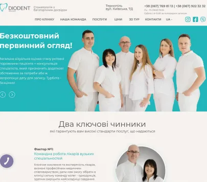«Diodent» — комплексна стоматологія для всієї родини