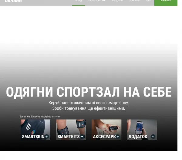 «diPulse» — комплекс електростимуляторів і розумного спортивного обладнання 