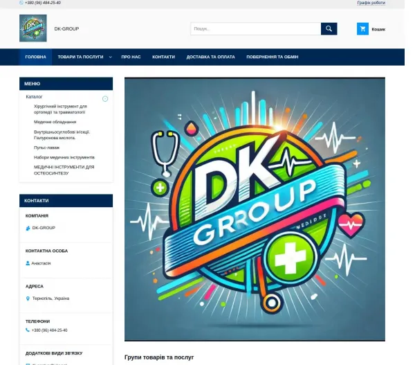 «DK-GROUP» — медичне обладнання та хірургічні інструменти 