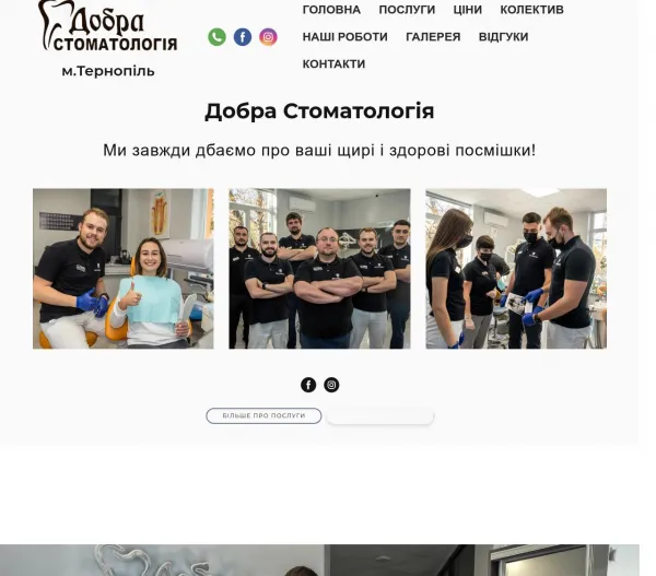 «Добра стоматологія» — стоматологічна клініка у Тернополі 