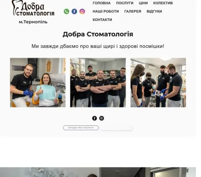 «Добра стоматологія» — стоматологічна клініка у Тернополі