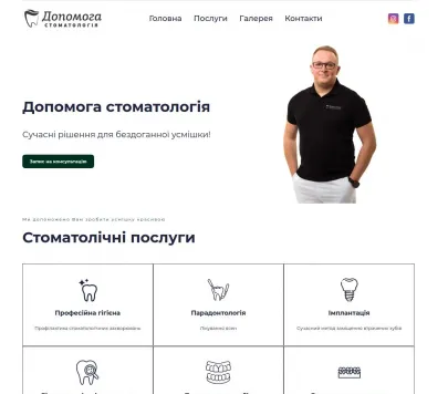«Допомога» — сучасна стоматологічна клініка у Тернополі