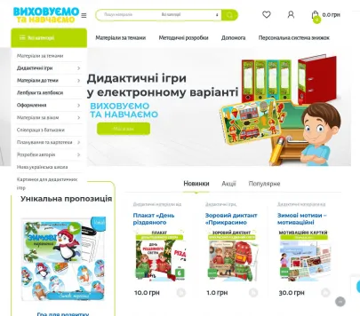 «Дошкільник» — авторські дидактичні матеріали для дітей